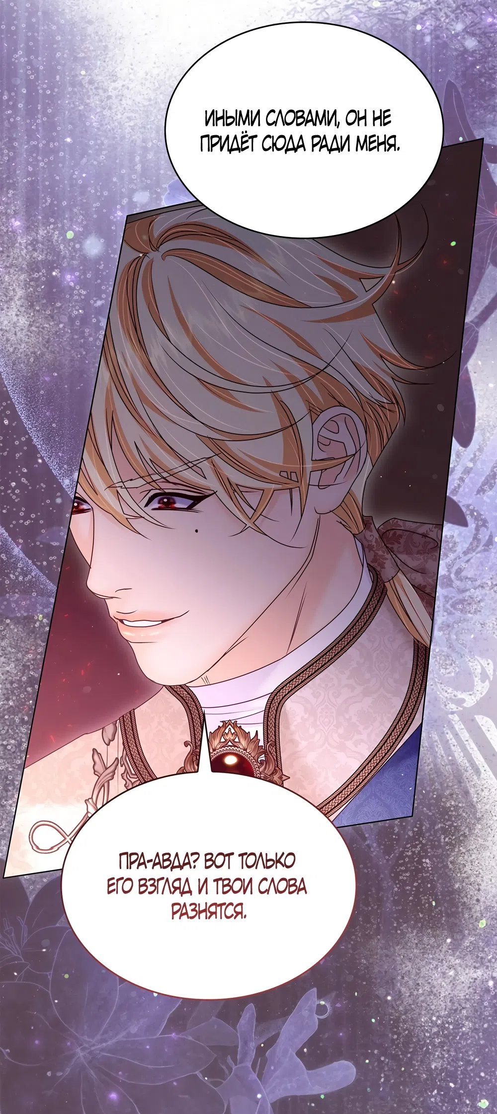 Страница 32 главы 64 манги Злодейка приручила безумного демона / The Villainess Tames the Crazed Devil