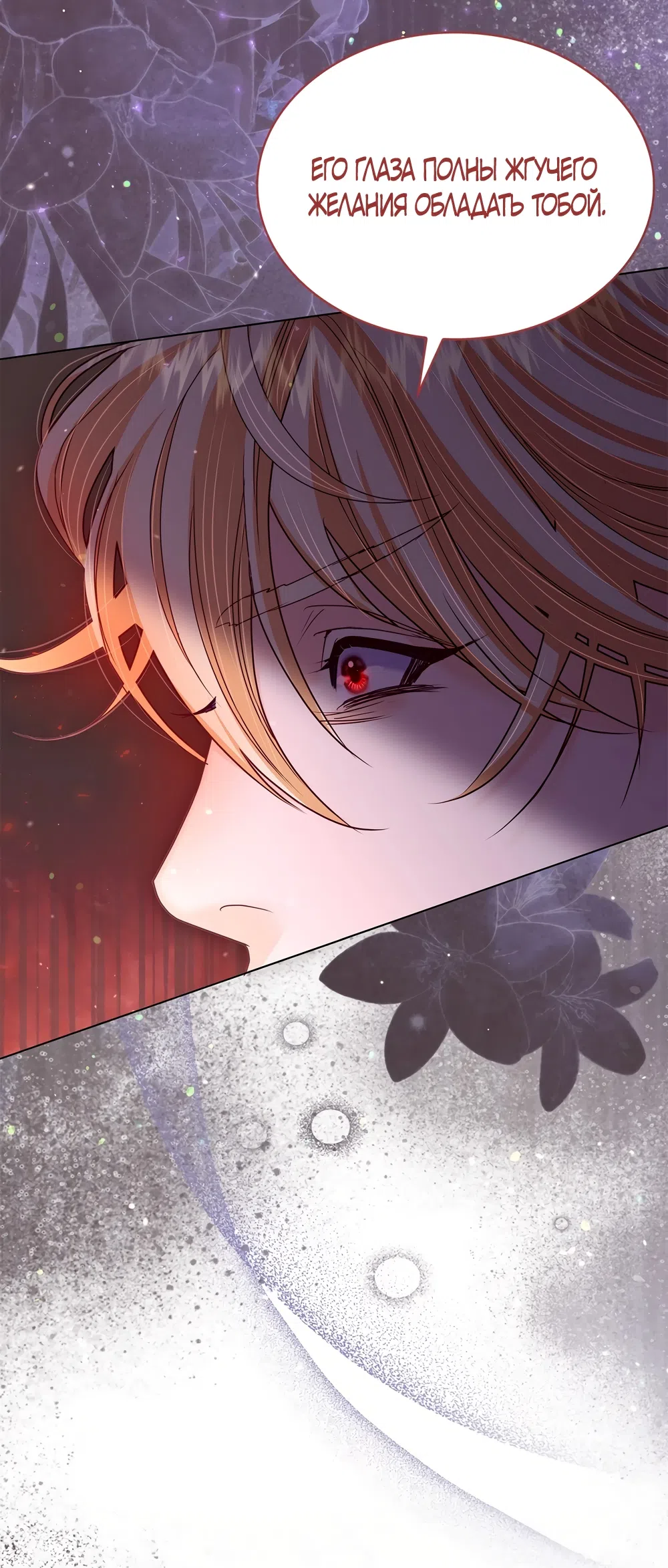Страница 33 главы 64 манги Злодейка приручила безумного демона / The Villainess Tames the Crazed Devil