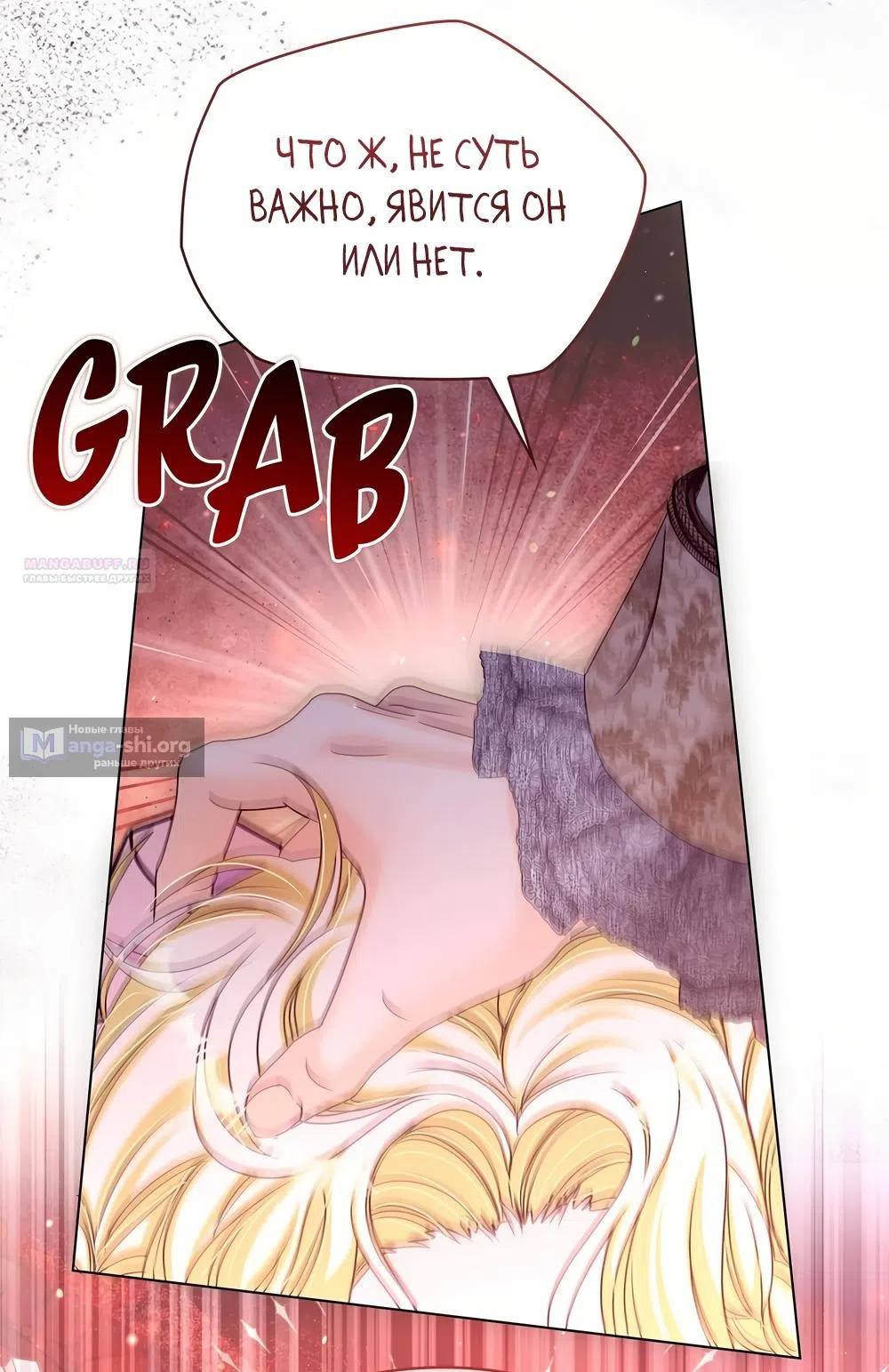 Страница 34 главы 64 манги Злодейка приручила безумного демона / The Villainess Tames the Crazed Devil