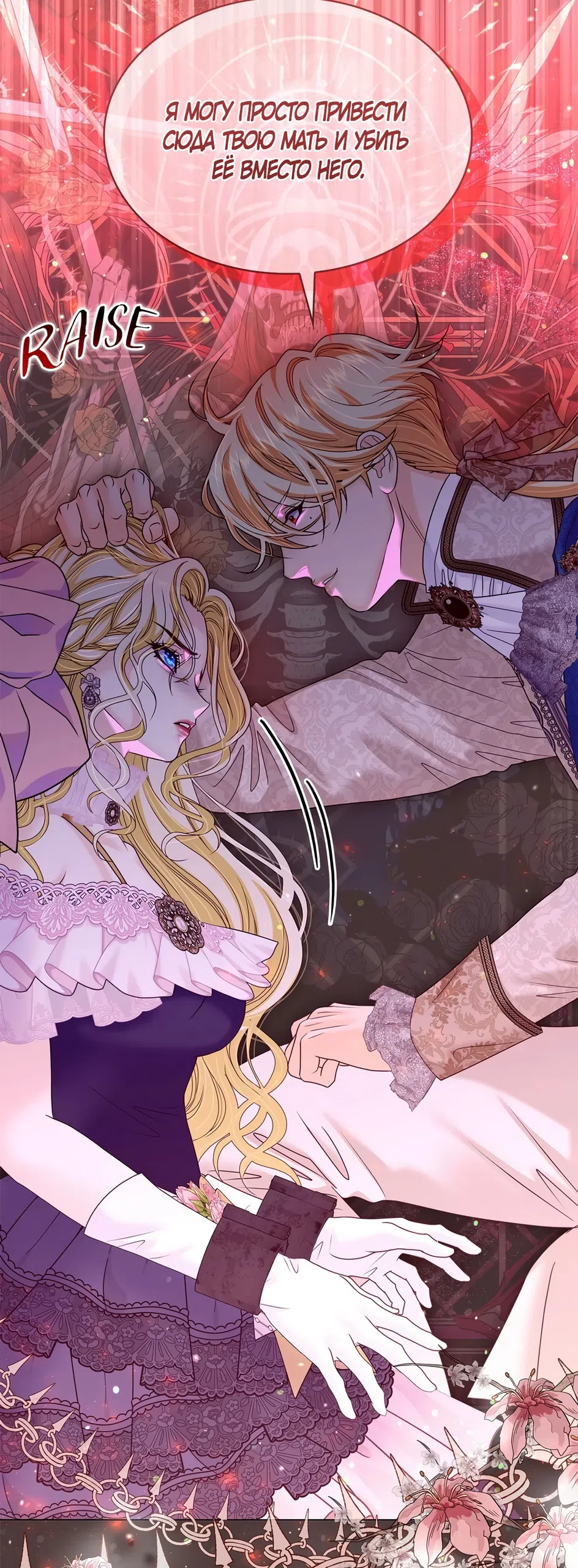 Страница 35 главы 64 манги Злодейка приручила безумного демона / The Villainess Tames the Crazed Devil