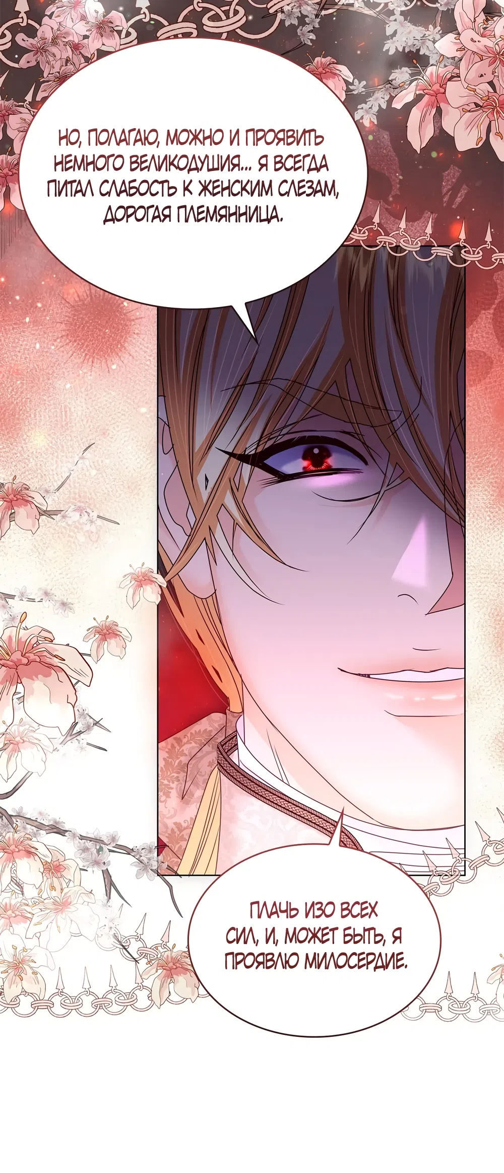 Страница 36 главы 64 манги Злодейка приручила безумного демона / The Villainess Tames the Crazed Devil