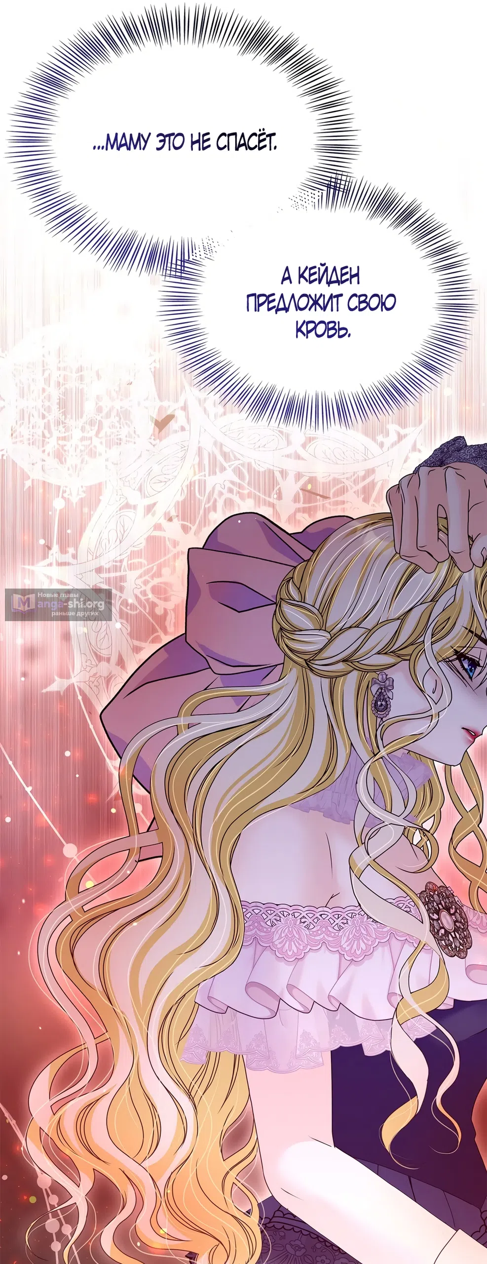 Страница 40 главы 64 манги Злодейка приручила безумного демона / The Villainess Tames the Crazed Devil