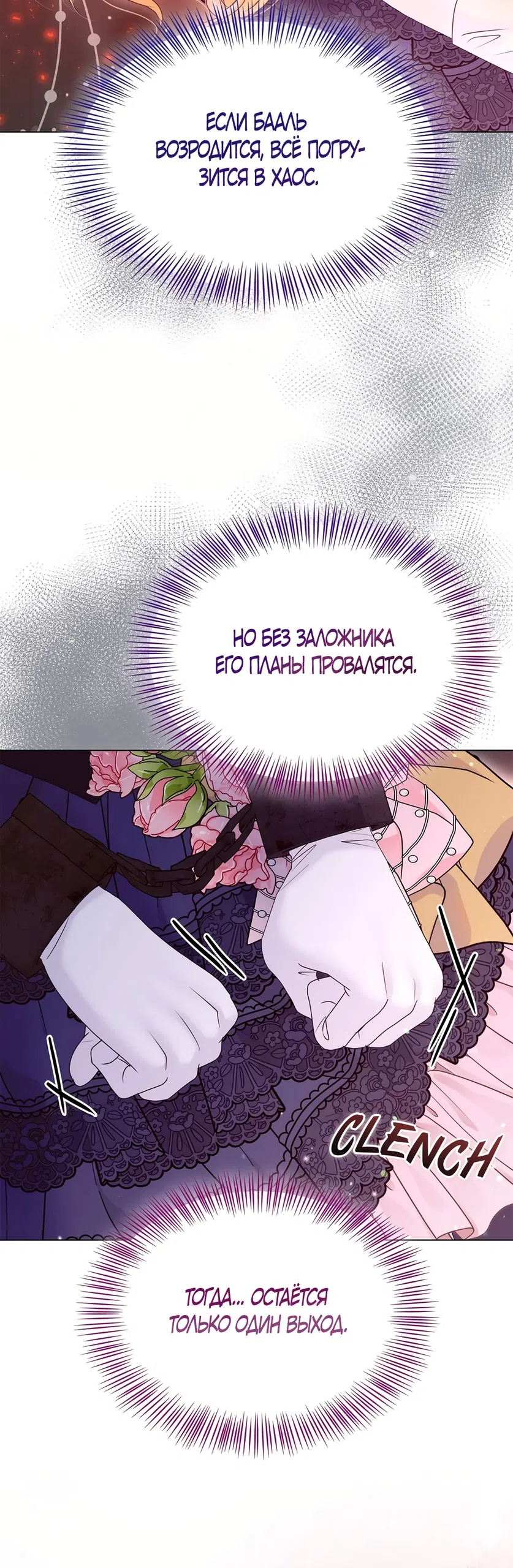 Страница 41 главы 64 манги Злодейка приручила безумного демона / The Villainess Tames the Crazed Devil