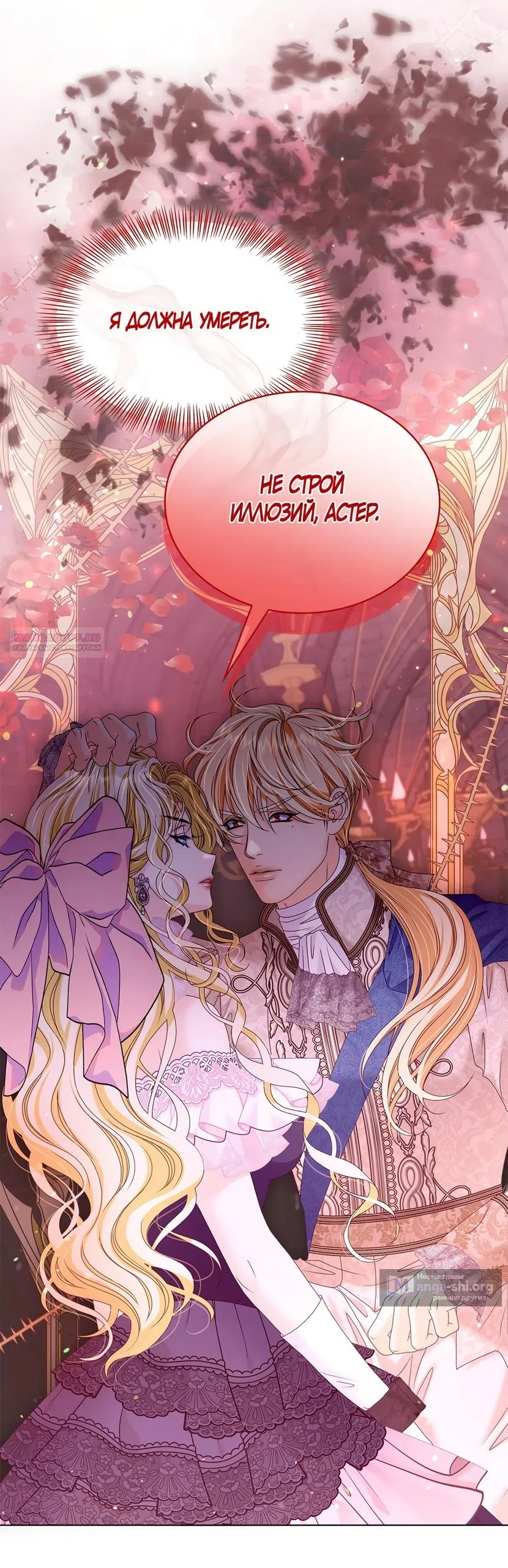 Страница 42 главы 64 манги Злодейка приручила безумного демона / The Villainess Tames the Crazed Devil