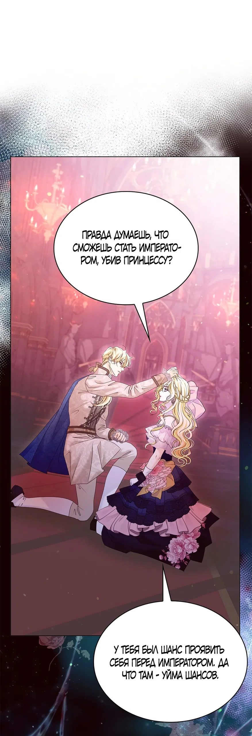 Страница 43 главы 64 манги Злодейка приручила безумного демона / The Villainess Tames the Crazed Devil