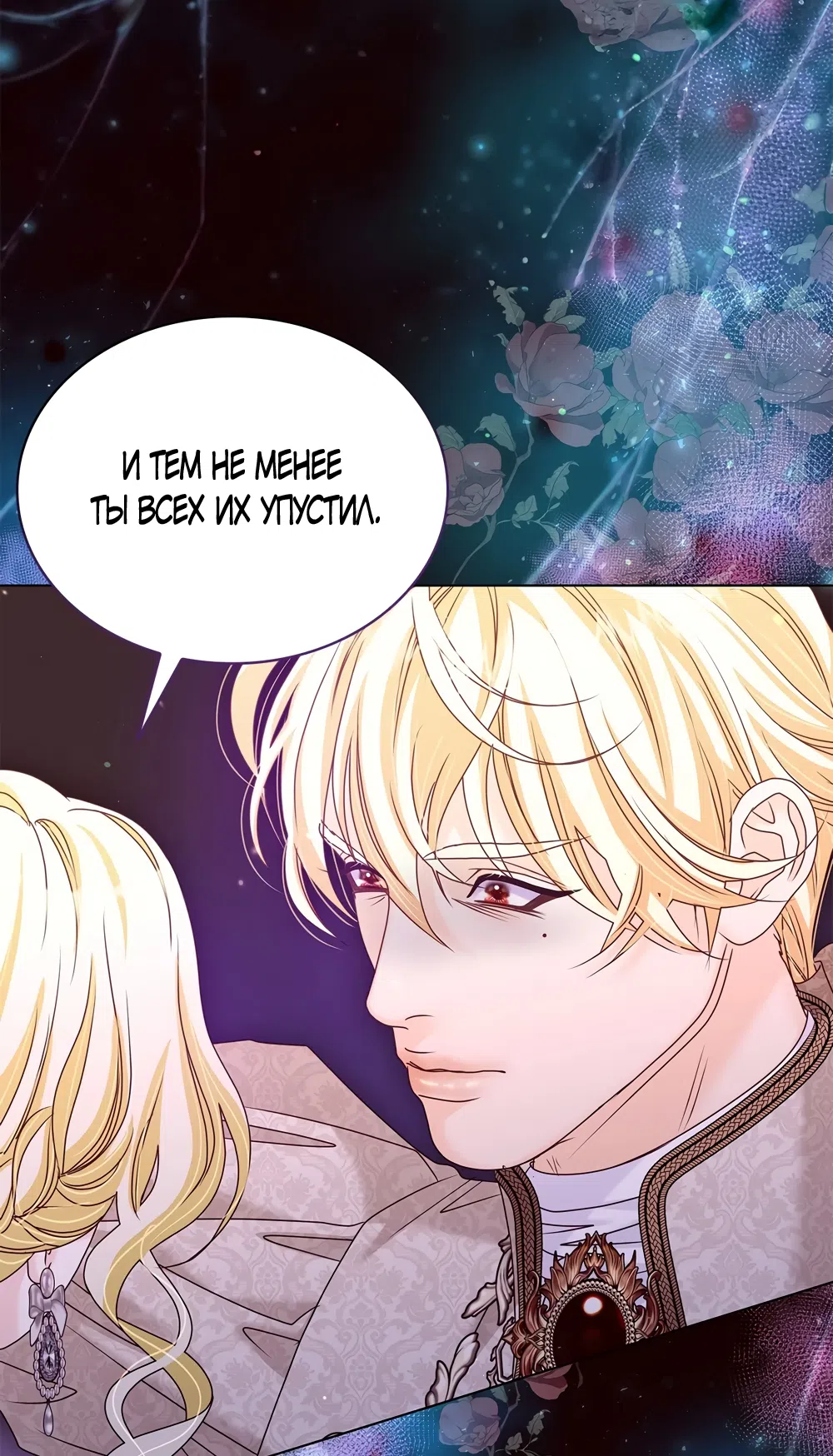 Страница 44 главы 64 манги Злодейка приручила безумного демона / The Villainess Tames the Crazed Devil