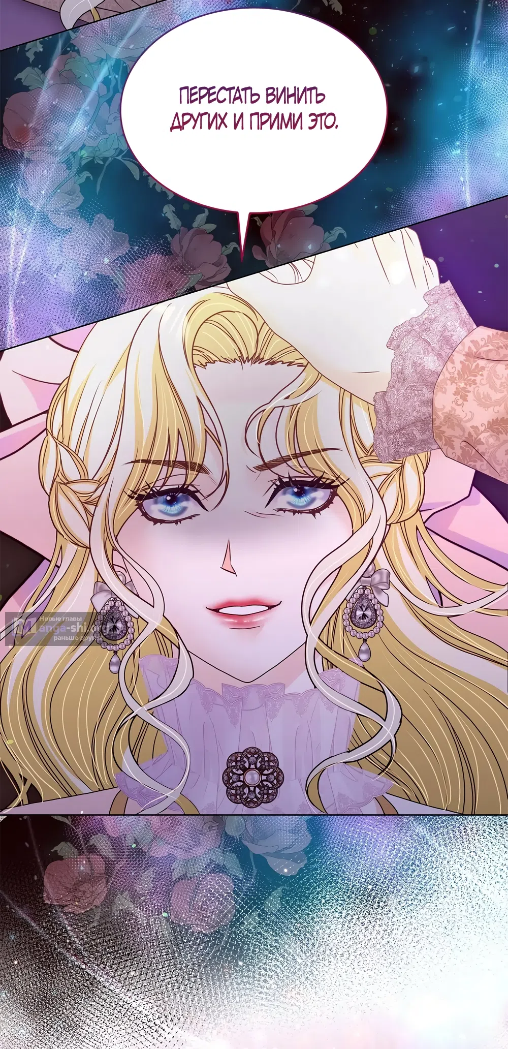 Страница 45 главы 64 манги Злодейка приручила безумного демона / The Villainess Tames the Crazed Devil