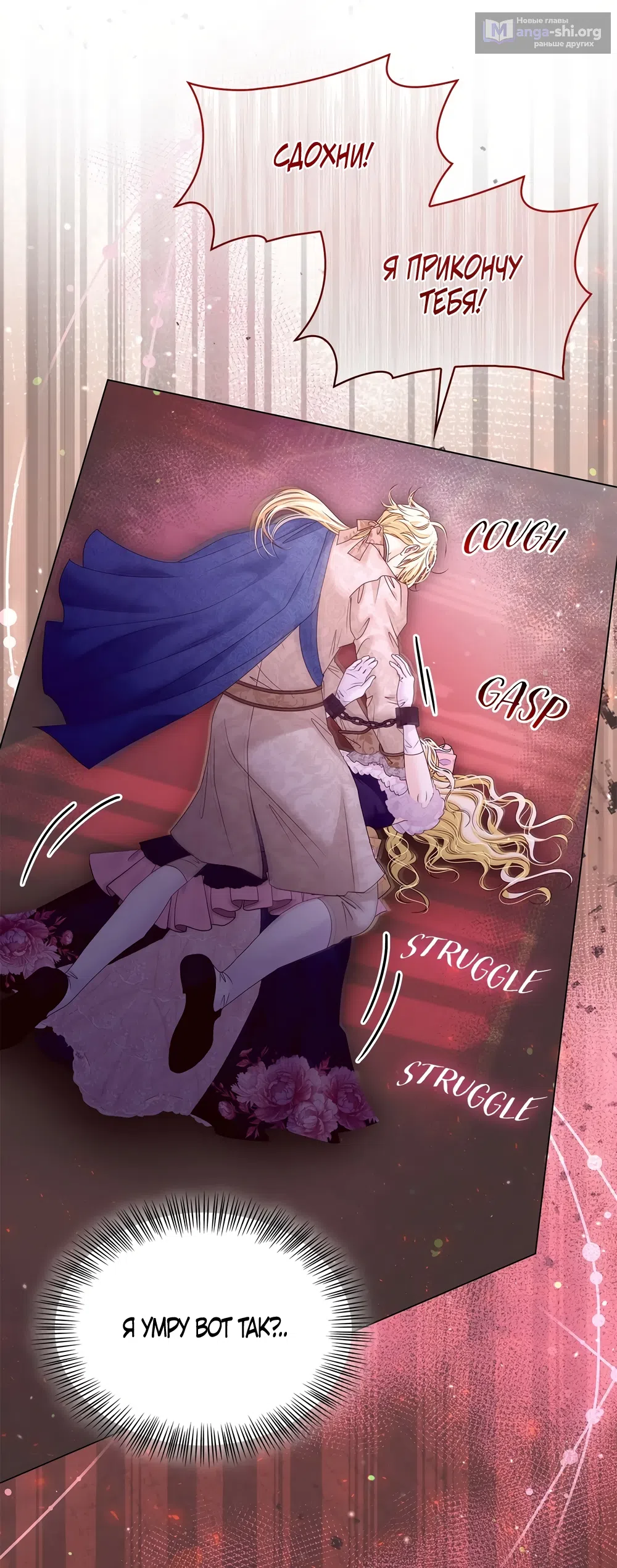 Страница 48 главы 64 манги Злодейка приручила безумного демона / The Villainess Tames the Crazed Devil