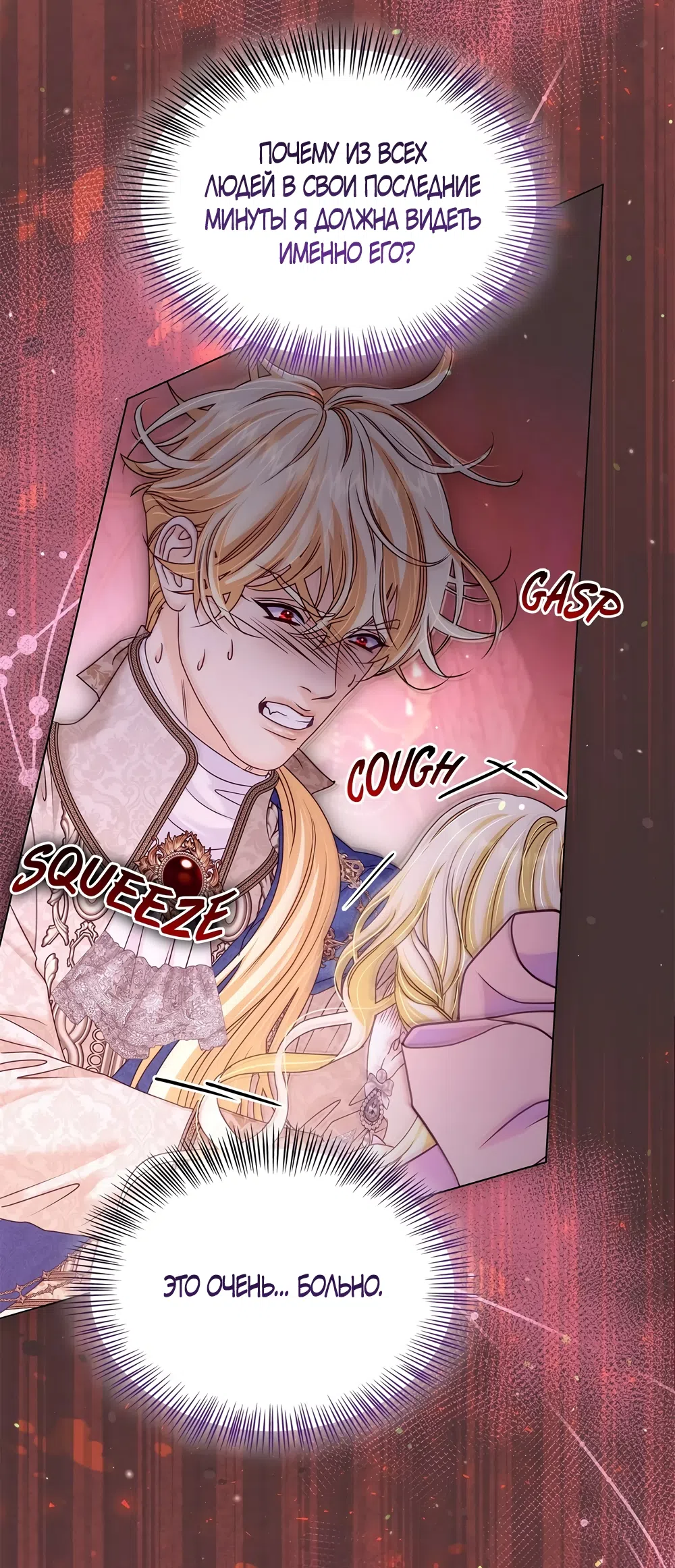 Страница 49 главы 64 манги Злодейка приручила безумного демона / The Villainess Tames the Crazed Devil