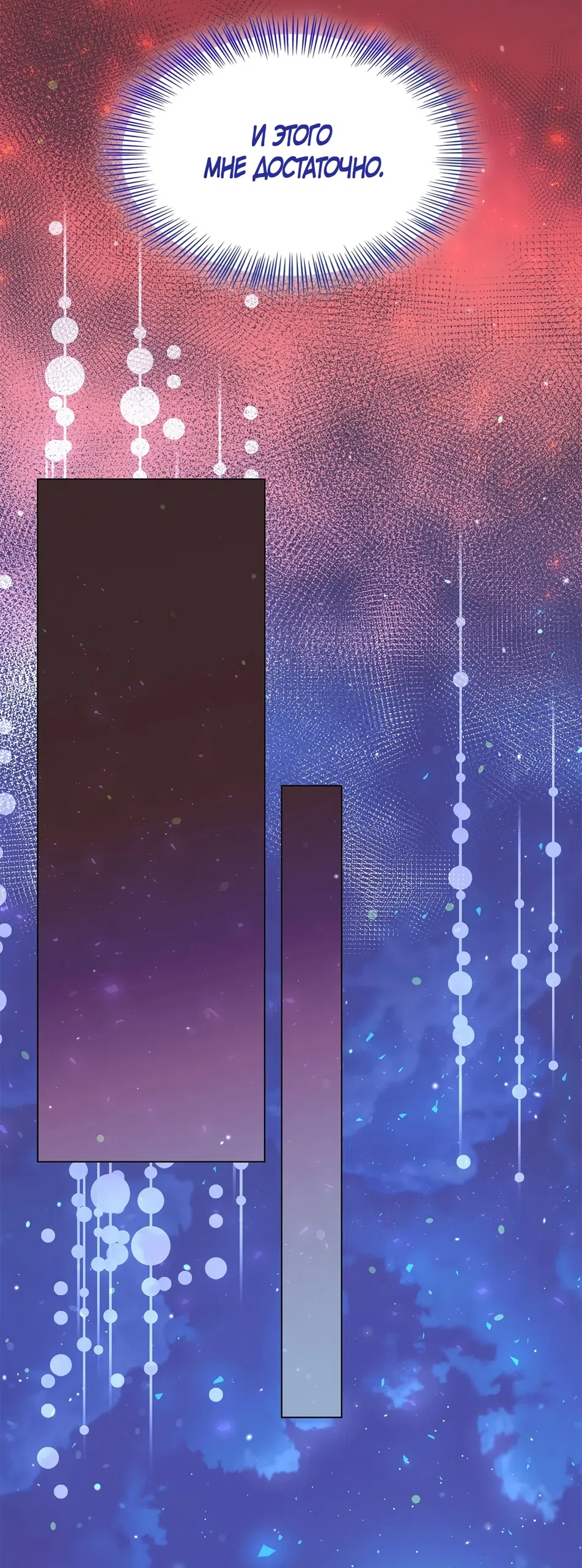 Страница 51 главы 64 манги Злодейка приручила безумного демона / The Villainess Tames the Crazed Devil