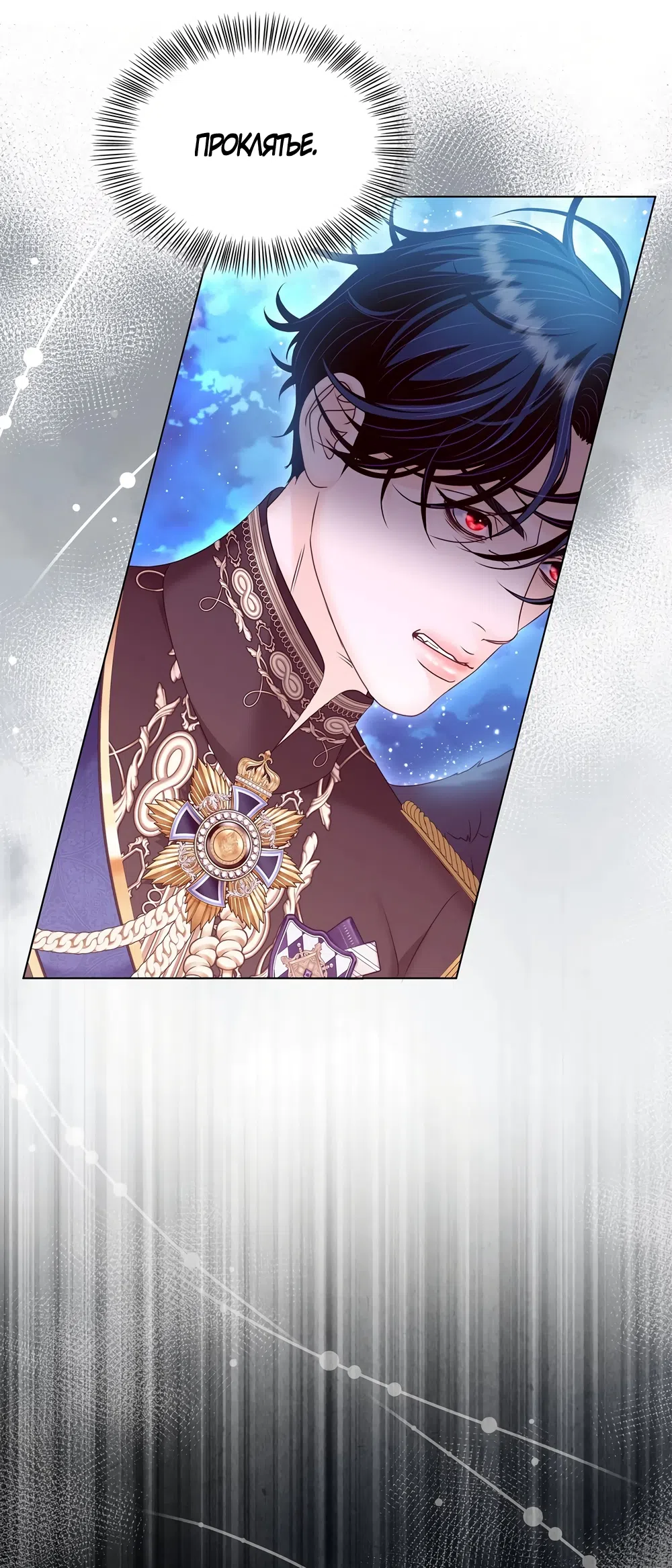 Страница 53 главы 64 манги Злодейка приручила безумного демона / The Villainess Tames the Crazed Devil