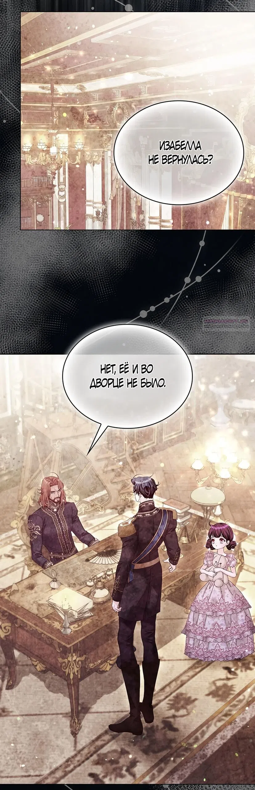 Страница 54 главы 64 манги Злодейка приручила безумного демона / The Villainess Tames the Crazed Devil