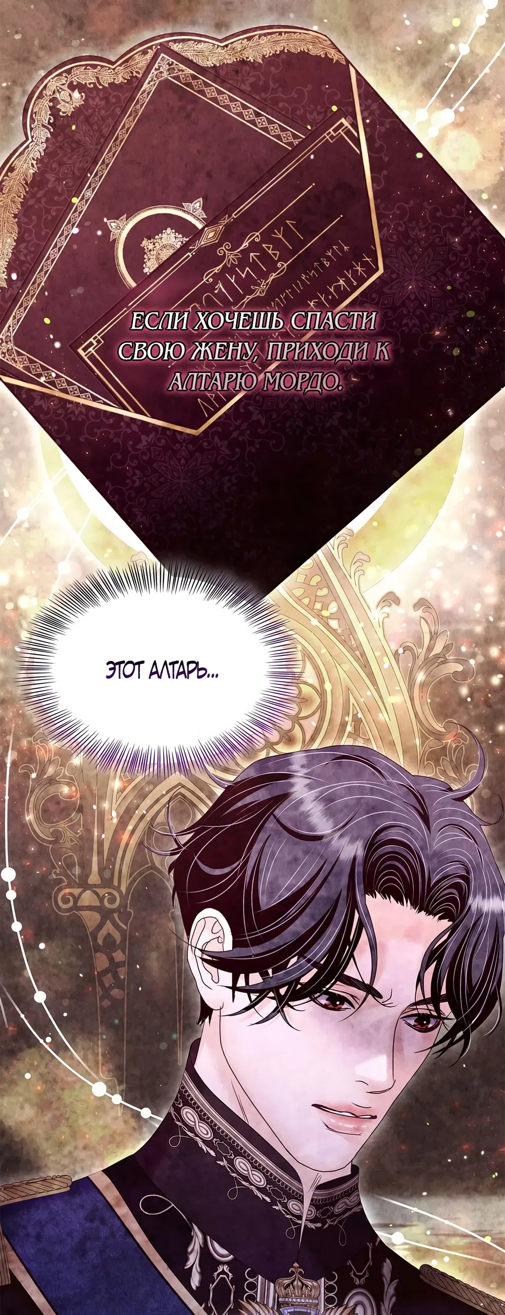 Страница 56 главы 64 манги Злодейка приручила безумного демона / The Villainess Tames the Crazed Devil