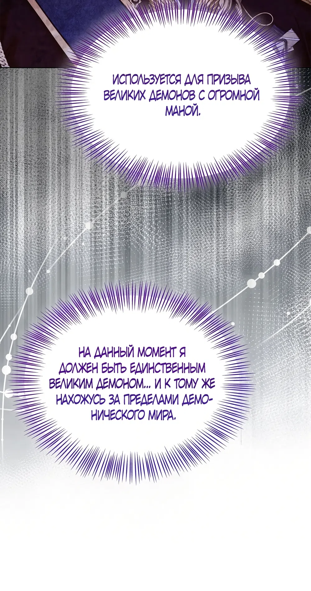 Страница 57 главы 64 манги Злодейка приручила безумного демона / The Villainess Tames the Crazed Devil
