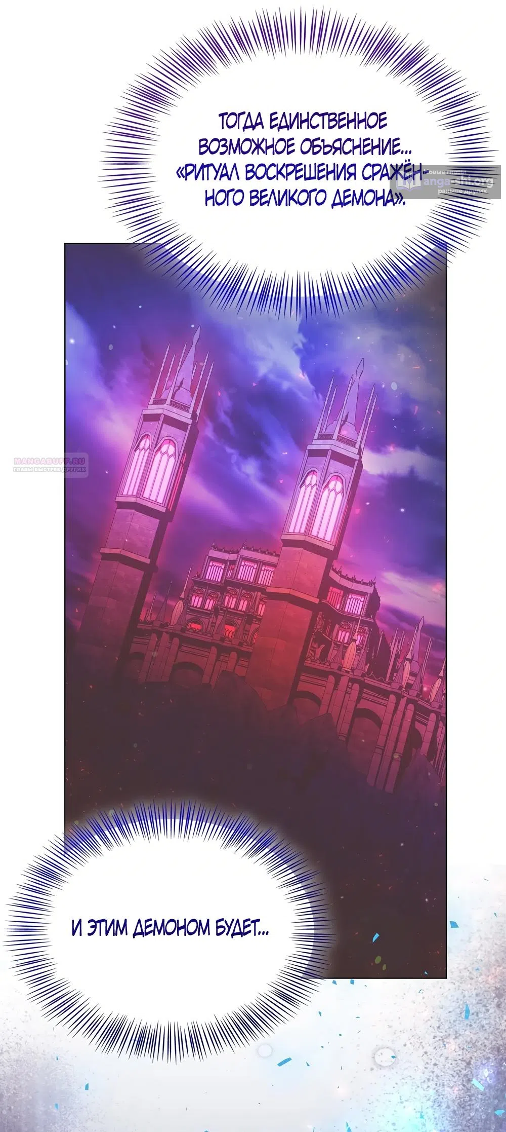 Страница 58 главы 64 манги Злодейка приручила безумного демона / The Villainess Tames the Crazed Devil