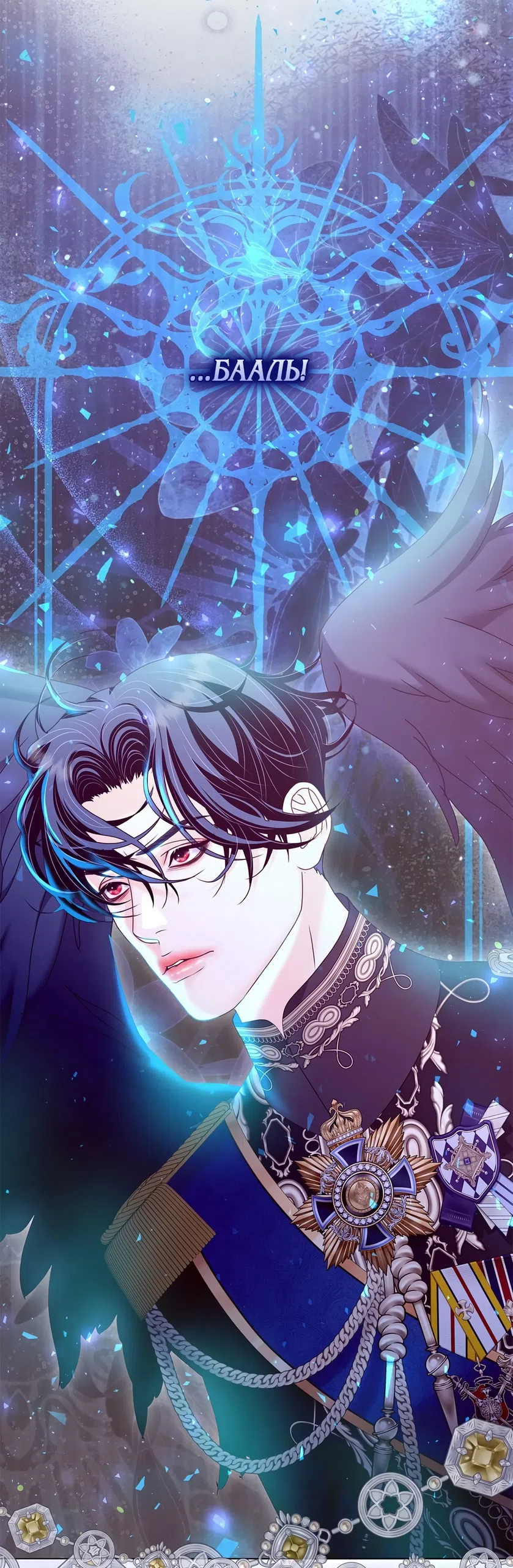 Страница 59 главы 64 манги Злодейка приручила безумного демона / The Villainess Tames the Crazed Devil