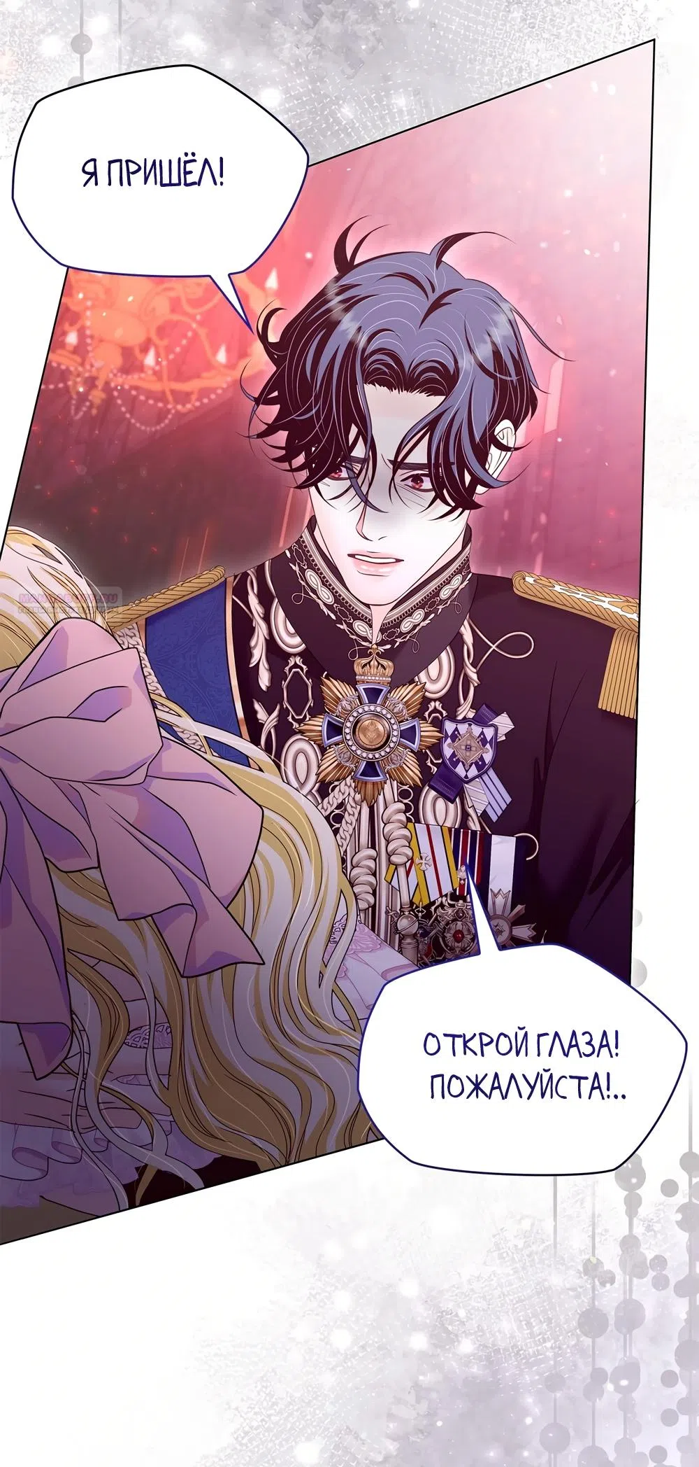 Страница 66 главы 64 манги Злодейка приручила безумного демона / The Villainess Tames the Crazed Devil