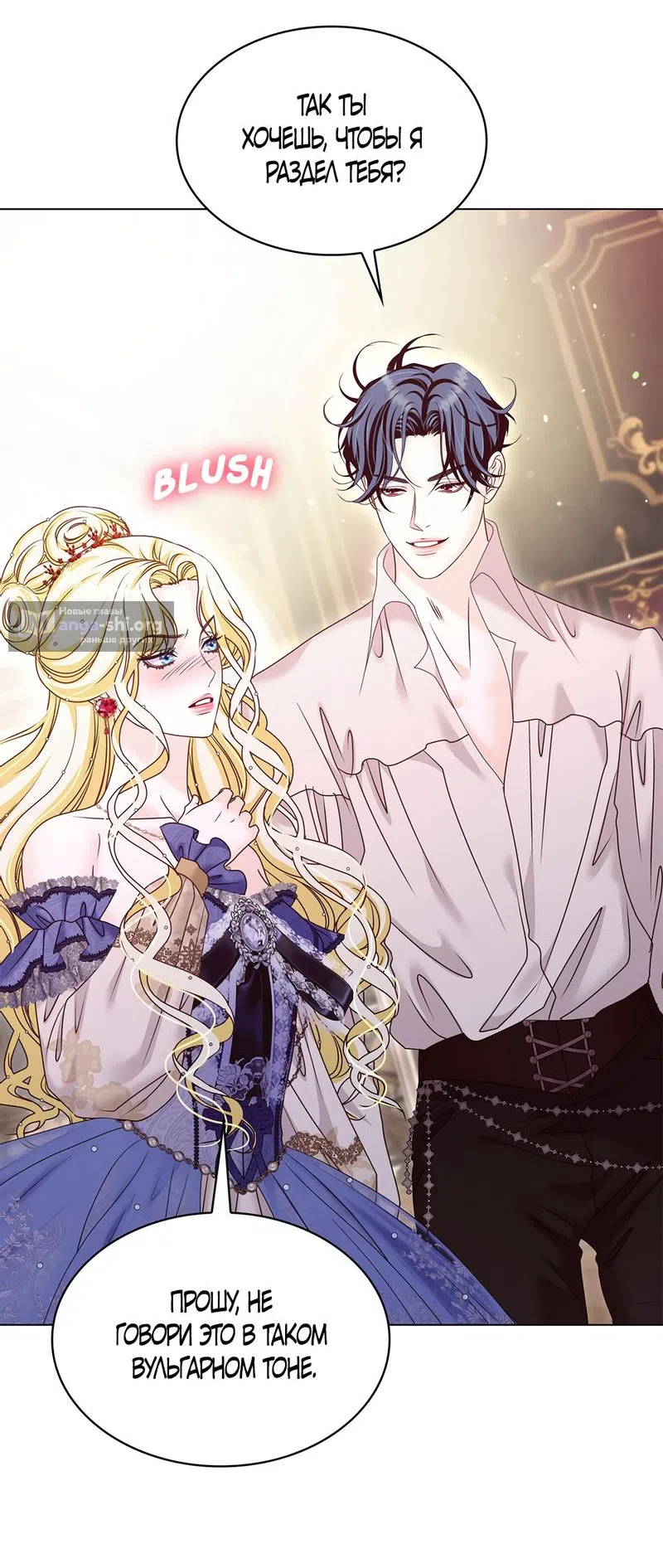 Страница 8 главы 28 манги Злодейка приручила безумного демона / The Villainess Tames the Crazed Devil