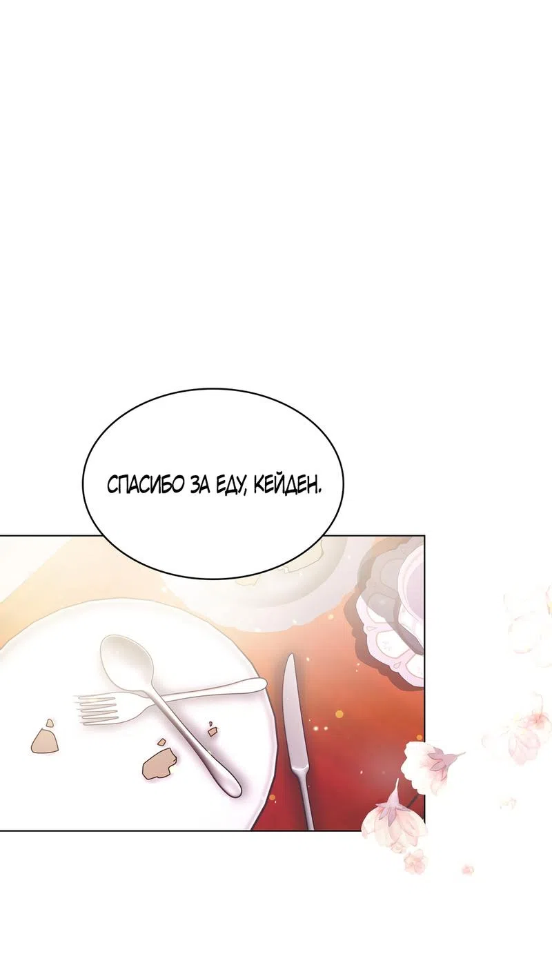 Страница 39 главы 28 манги Злодейка приручила безумного демона / The Villainess Tames the Crazed Devil