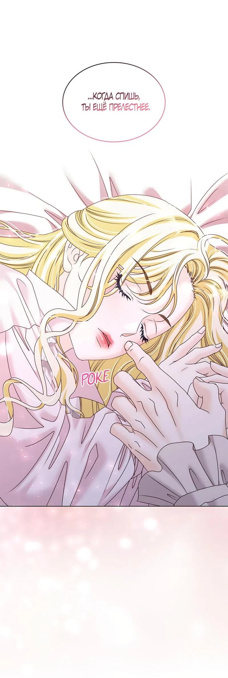 Страница 64 главы 28 манги Злодейка приручила безумного демона / The Villainess Tames the Crazed Devil