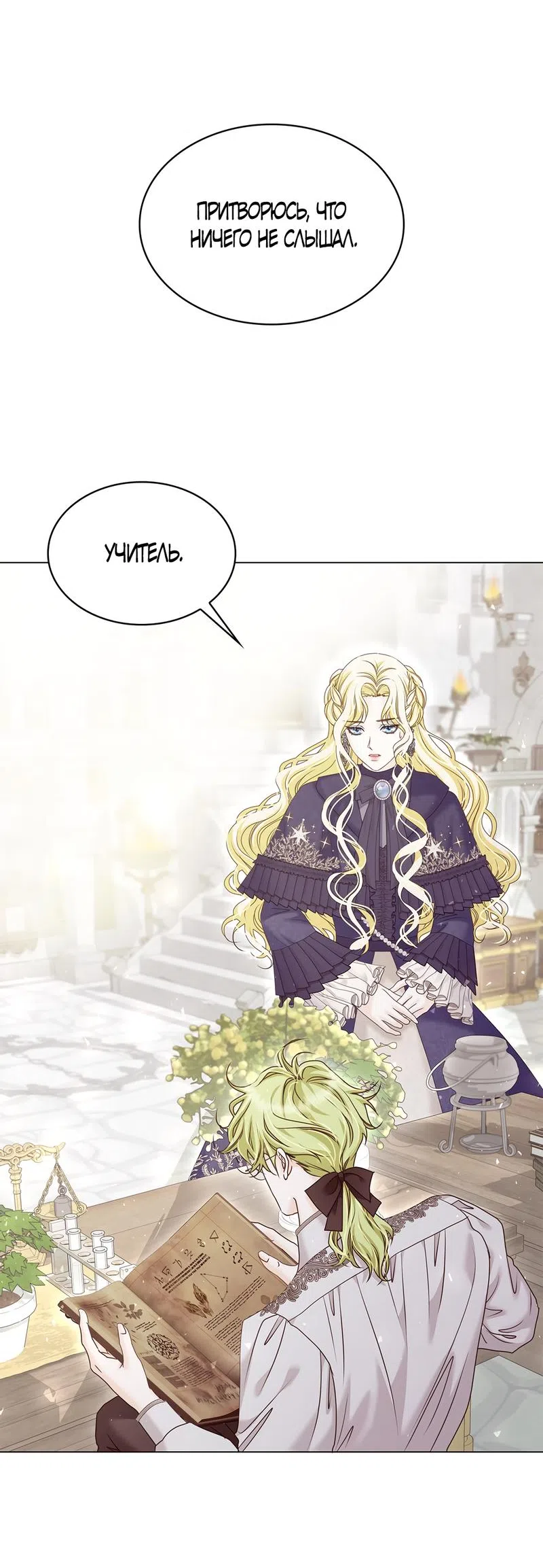 Страница 4 главы 24 манги Злодейка приручила безумного демона / The Villainess Tames the Crazed Devil