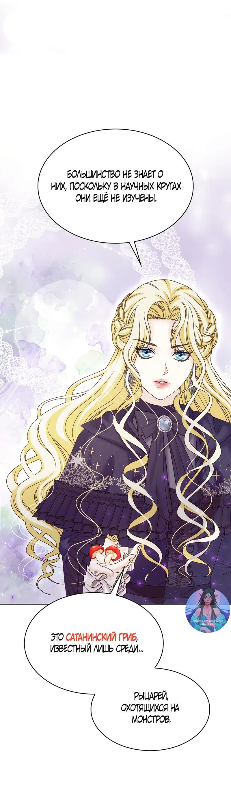 Страница 8 главы 24 манги Злодейка приручила безумного демона / The Villainess Tames the Crazed Devil