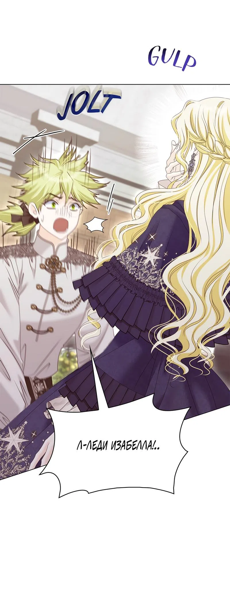 Страница 10 главы 24 манги Злодейка приручила безумного демона / The Villainess Tames the Crazed Devil