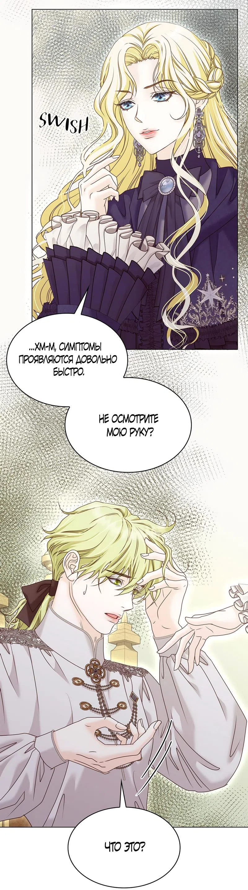 Страница 13 главы 24 манги Злодейка приручила безумного демона / The Villainess Tames the Crazed Devil