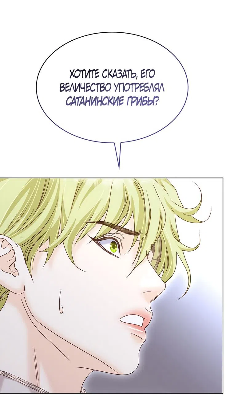 Страница 16 главы 24 манги Злодейка приручила безумного демона / The Villainess Tames the Crazed Devil