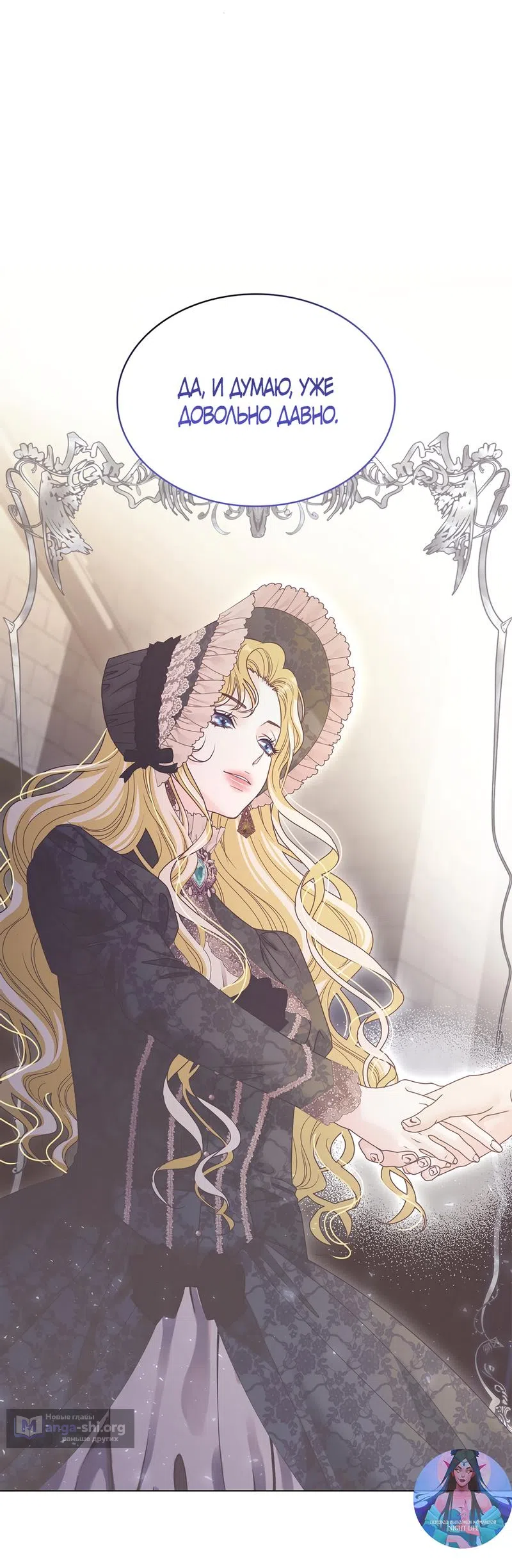 Страница 17 главы 24 манги Злодейка приручила безумного демона / The Villainess Tames the Crazed Devil