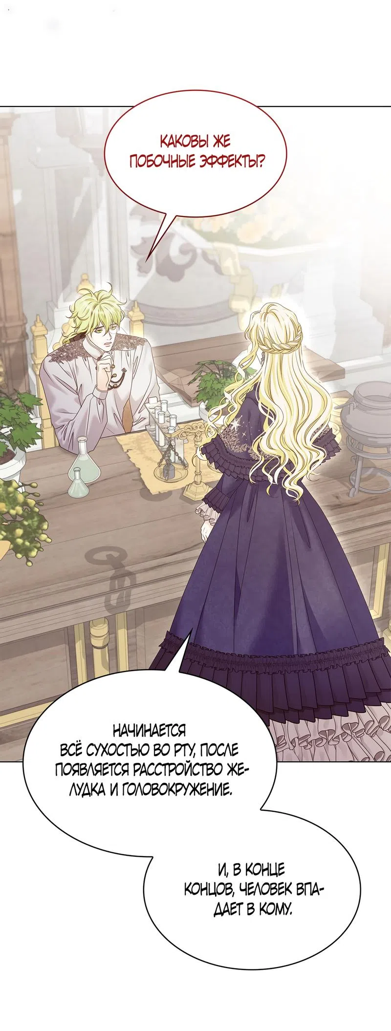 Страница 19 главы 24 манги Злодейка приручила безумного демона / The Villainess Tames the Crazed Devil