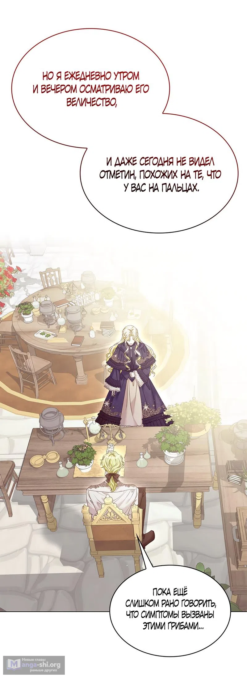 Страница 23 главы 24 манги Злодейка приручила безумного демона / The Villainess Tames the Crazed Devil