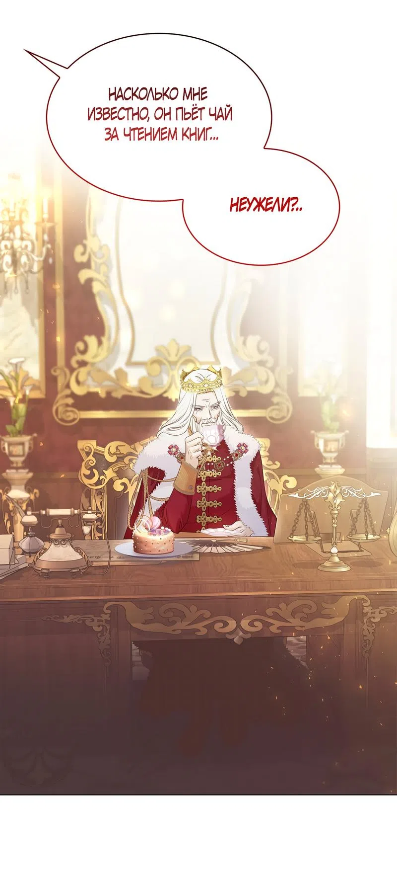 Страница 25 главы 24 манги Злодейка приручила безумного демона / The Villainess Tames the Crazed Devil