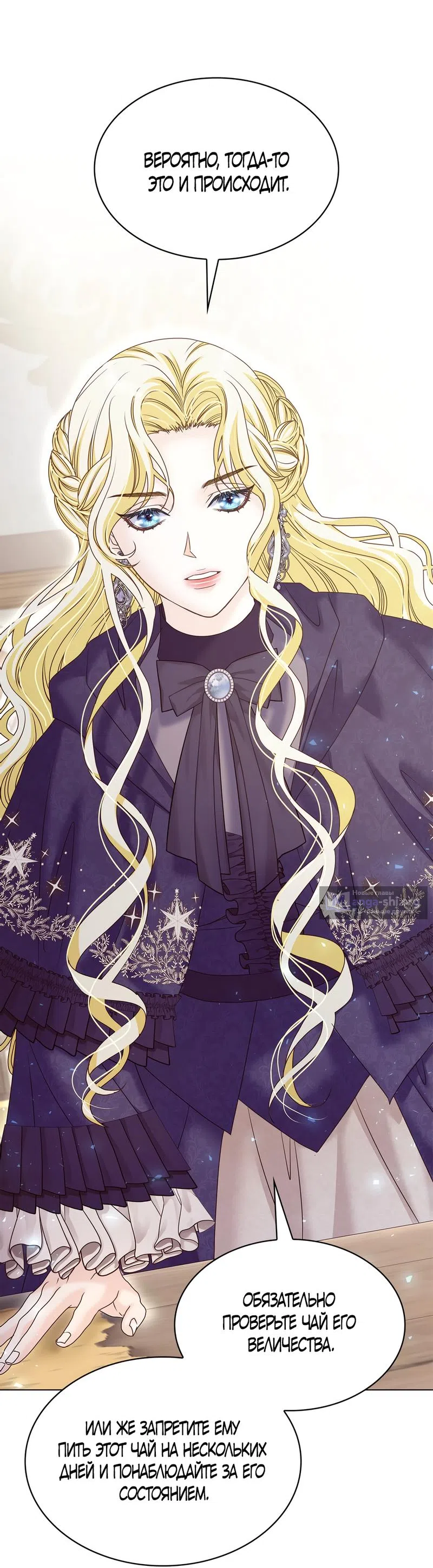 Страница 26 главы 24 манги Злодейка приручила безумного демона / The Villainess Tames the Crazed Devil
