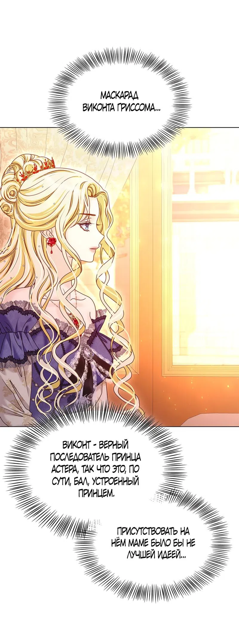 Страница 29 главы 24 манги Злодейка приручила безумного демона / The Villainess Tames the Crazed Devil