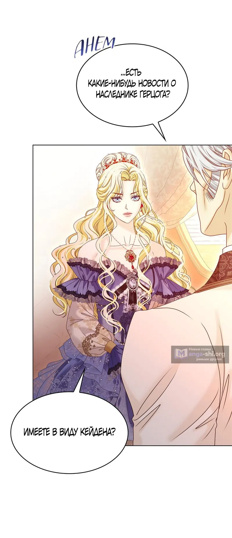 Страница 31 главы 24 манги Злодейка приручила безумного демона / The Villainess Tames the Crazed Devil