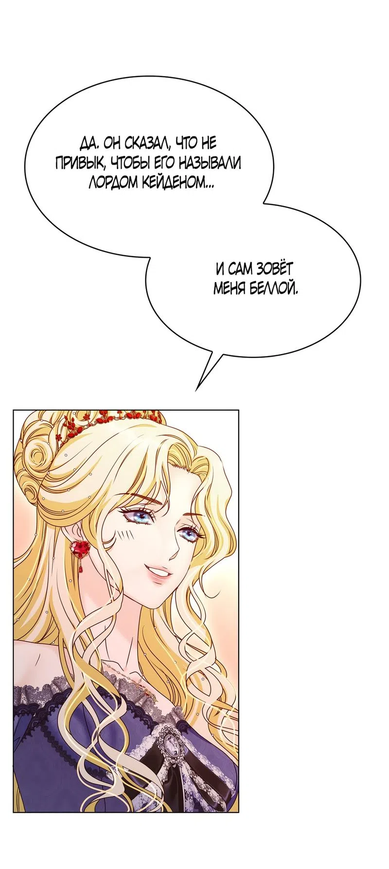 Страница 33 главы 24 манги Злодейка приручила безумного демона / The Villainess Tames the Crazed Devil