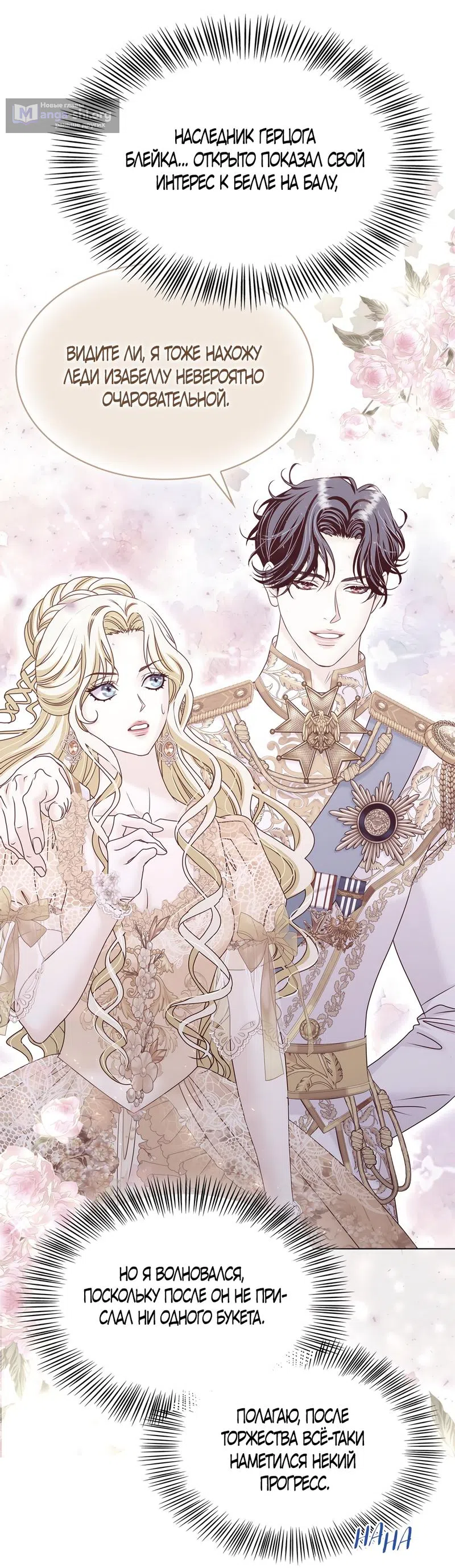 Страница 35 главы 24 манги Злодейка приручила безумного демона / The Villainess Tames the Crazed Devil