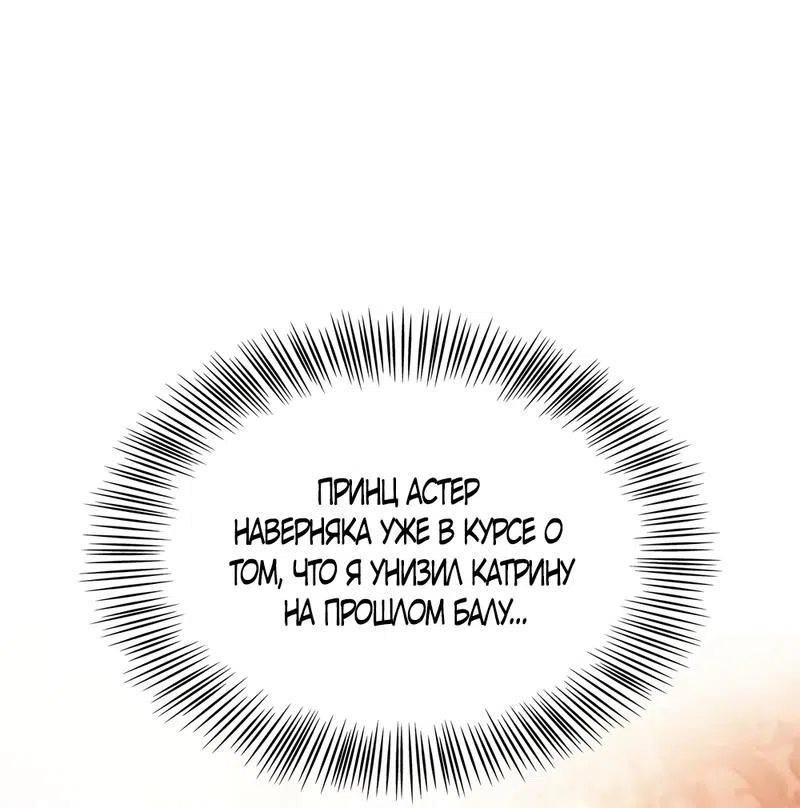 Страница 36 главы 24 манги Злодейка приручила безумного демона / The Villainess Tames the Crazed Devil