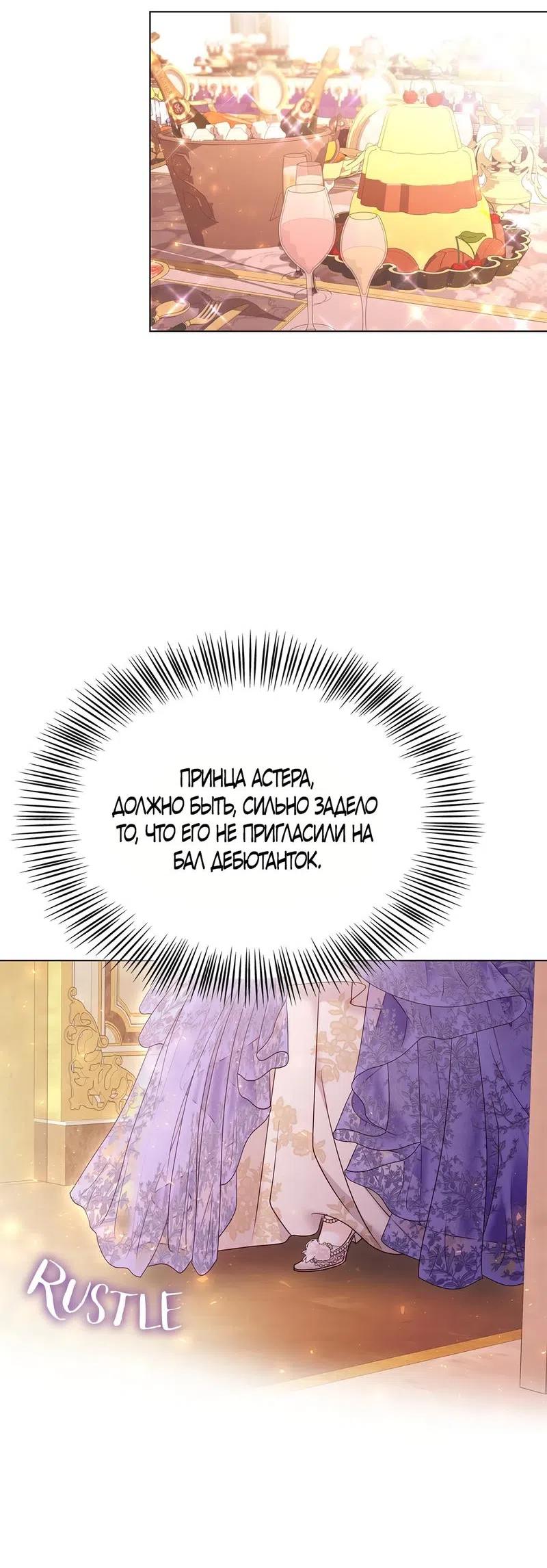 Страница 42 главы 24 манги Злодейка приручила безумного демона / The Villainess Tames the Crazed Devil