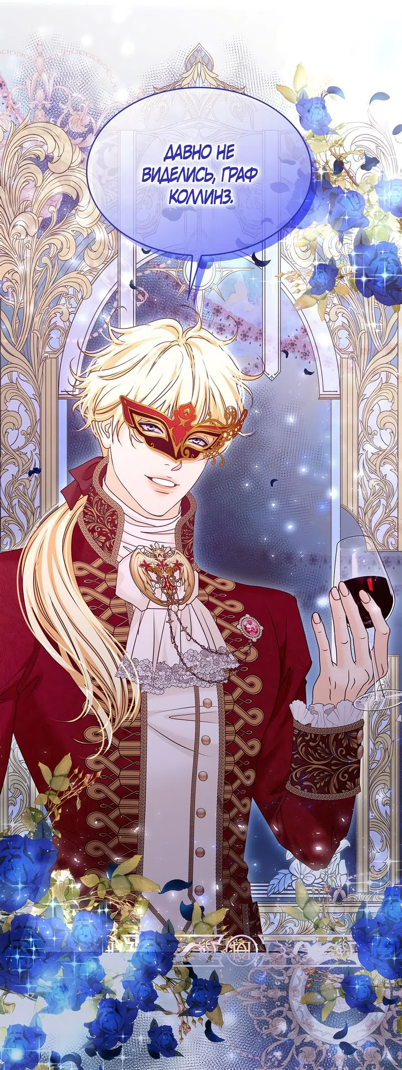 Страница 49 главы 24 манги Злодейка приручила безумного демона / The Villainess Tames the Crazed Devil