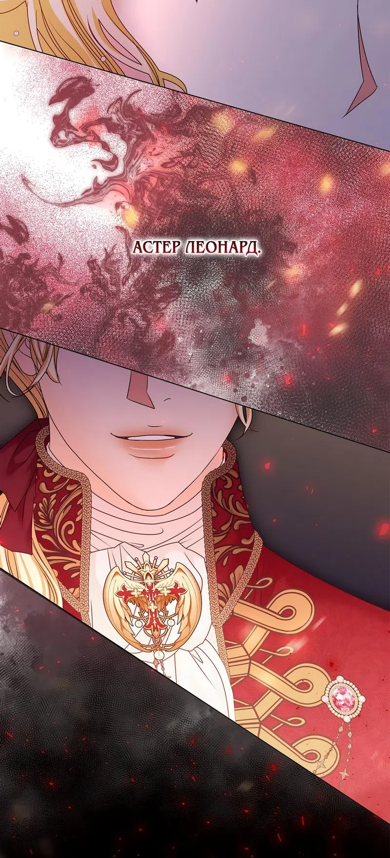 Страница 51 главы 24 манги Злодейка приручила безумного демона / The Villainess Tames the Crazed Devil