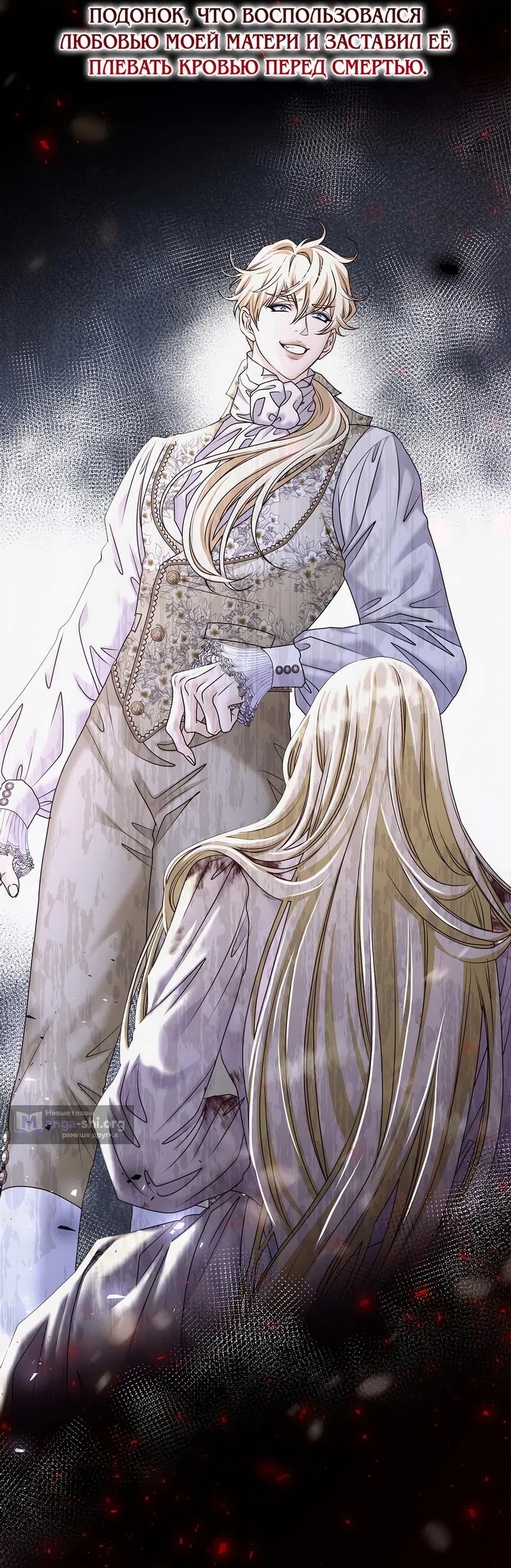 Страница 52 главы 24 манги Злодейка приручила безумного демона / The Villainess Tames the Crazed Devil