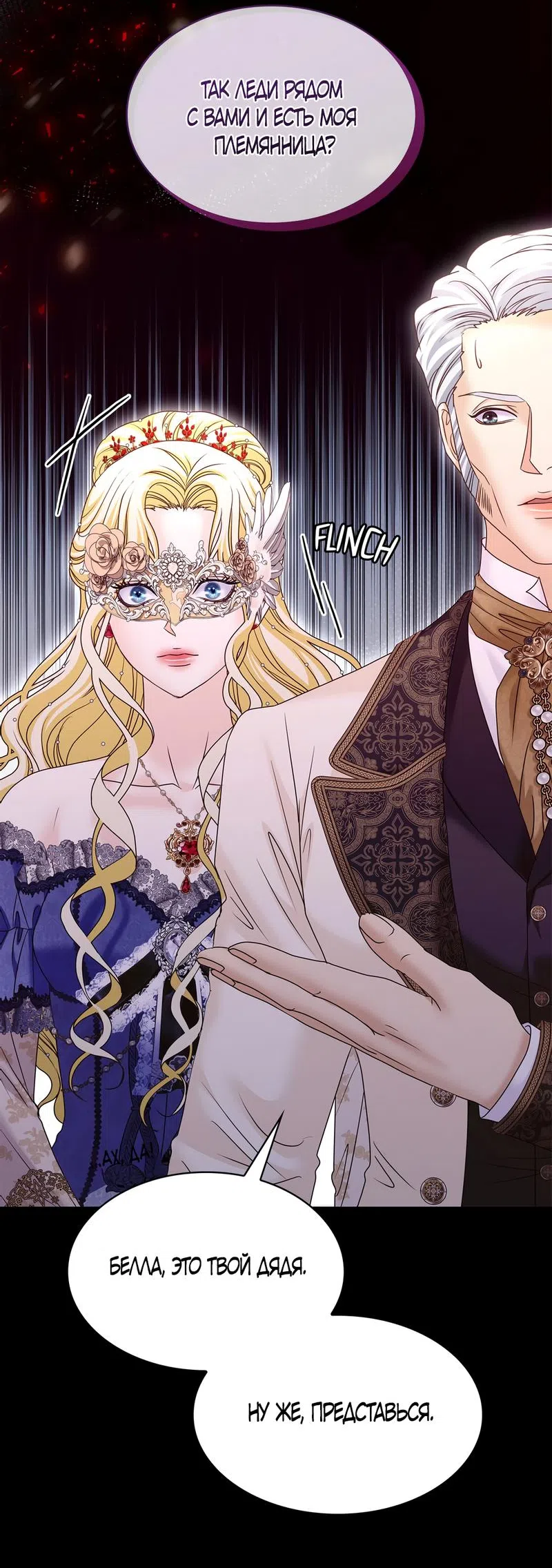 Страница 53 главы 24 манги Злодейка приручила безумного демона / The Villainess Tames the Crazed Devil