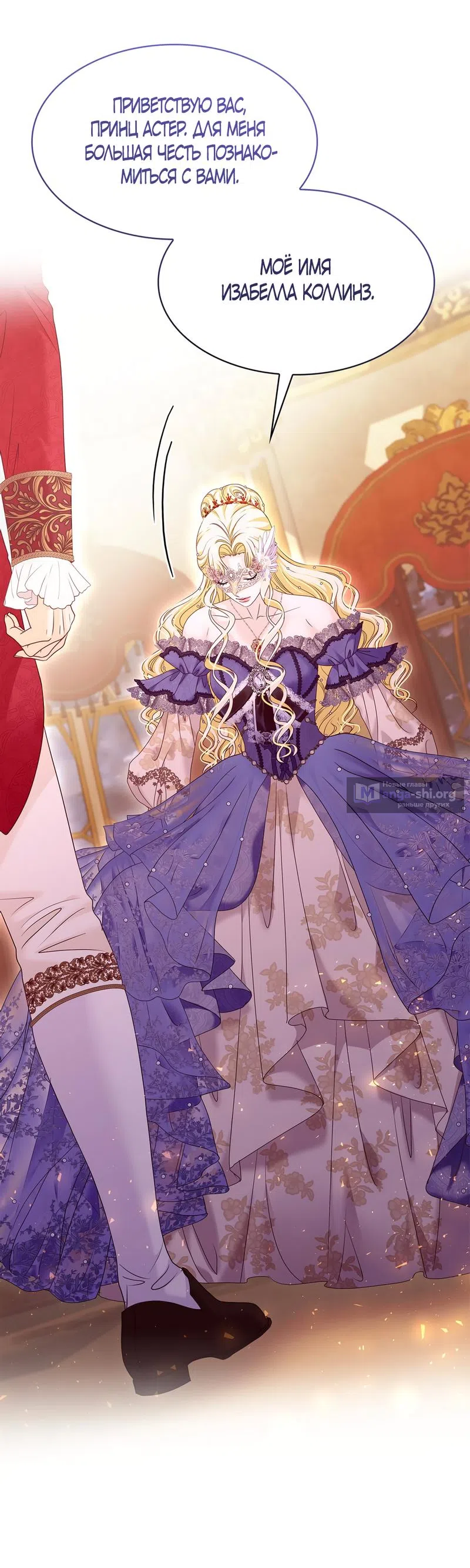 Страница 55 главы 24 манги Злодейка приручила безумного демона / The Villainess Tames the Crazed Devil