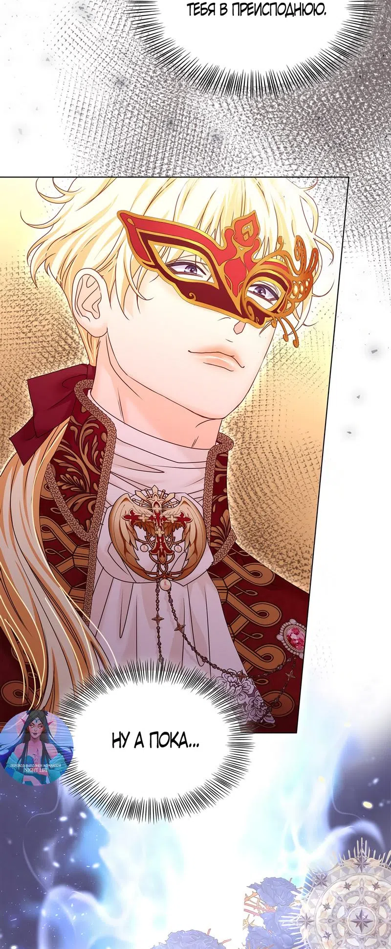 Страница 57 главы 24 манги Злодейка приручила безумного демона / The Villainess Tames the Crazed Devil