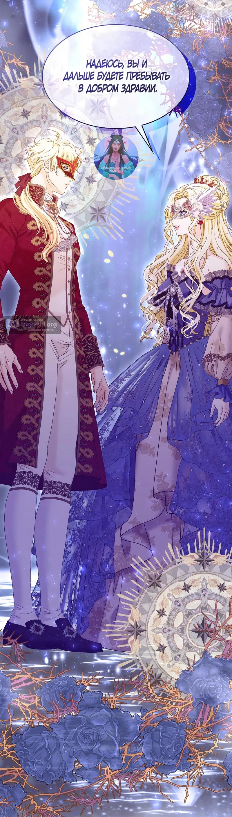 Страница 58 главы 24 манги Злодейка приручила безумного демона / The Villainess Tames the Crazed Devil