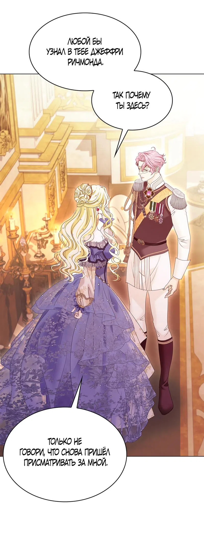 Страница 62 главы 24 манги Злодейка приручила безумного демона / The Villainess Tames the Crazed Devil