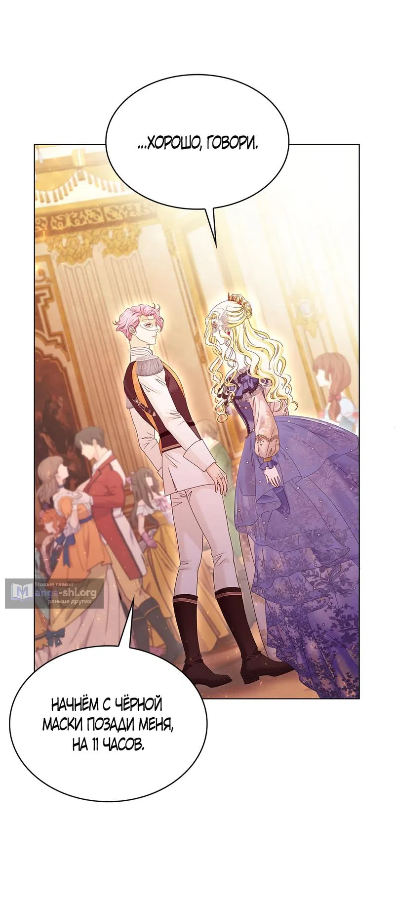 Страница 64 главы 24 манги Злодейка приручила безумного демона / The Villainess Tames the Crazed Devil