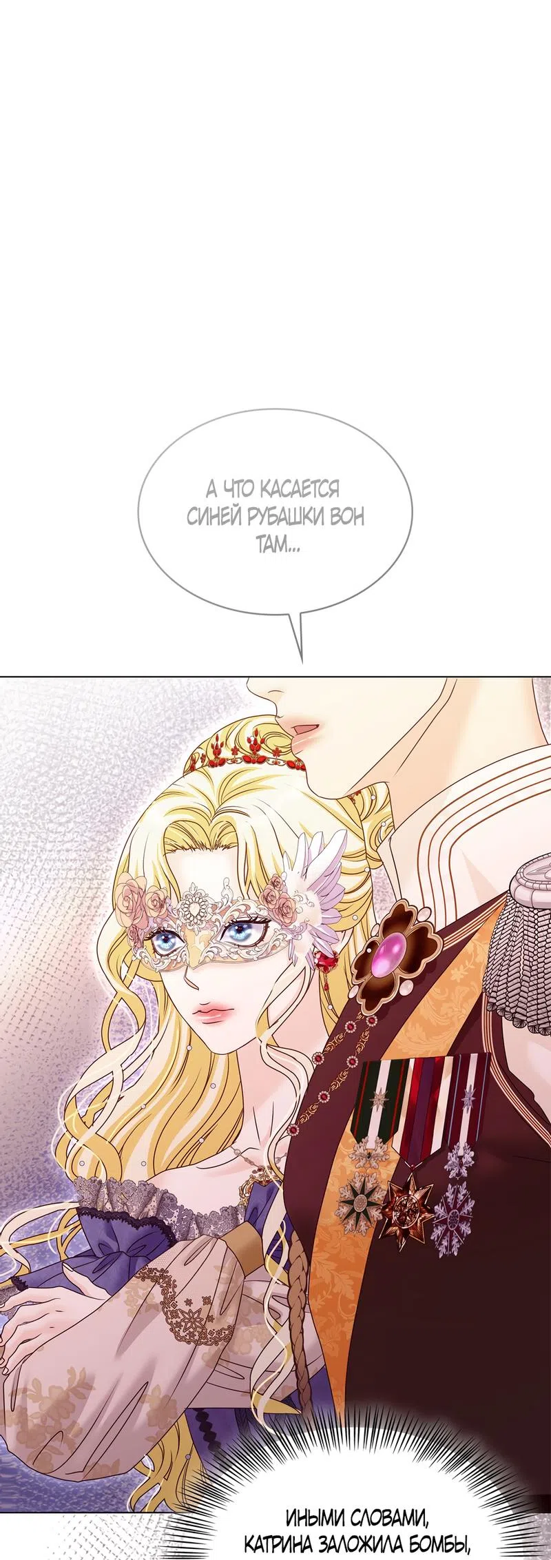 Страница 66 главы 24 манги Злодейка приручила безумного демона / The Villainess Tames the Crazed Devil